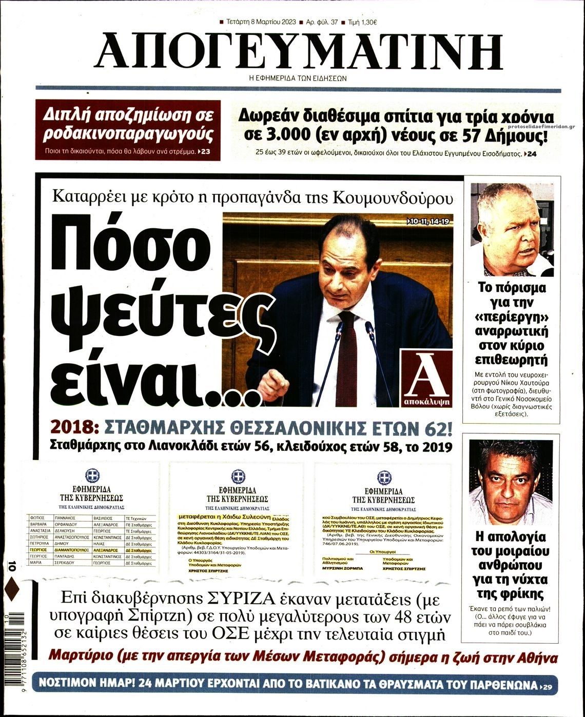 Πρωτοσέλιδο εφημερίδας Απογευματινή