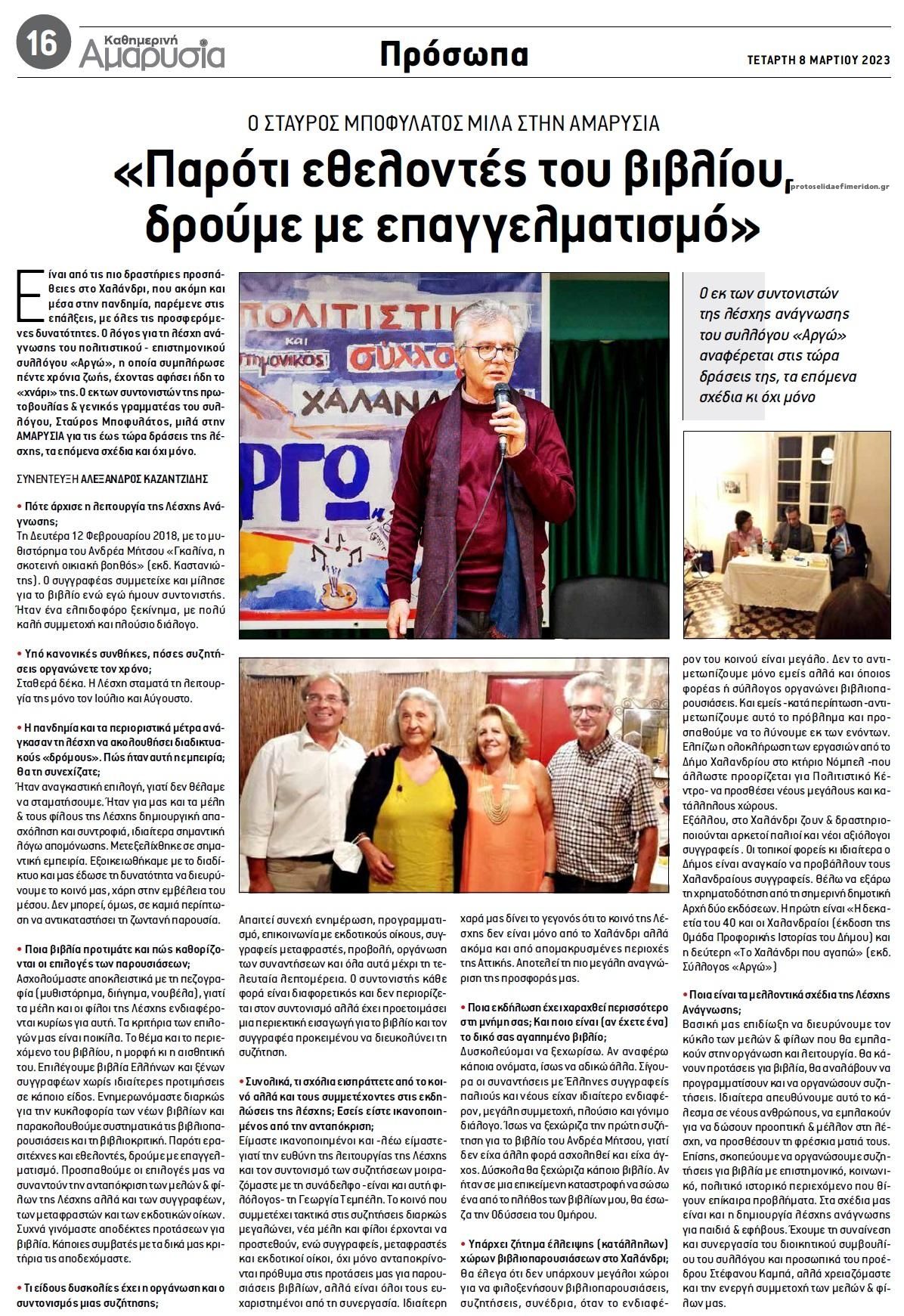 Οπισθόφυλλο εφημερίδας Αμαρυσία
