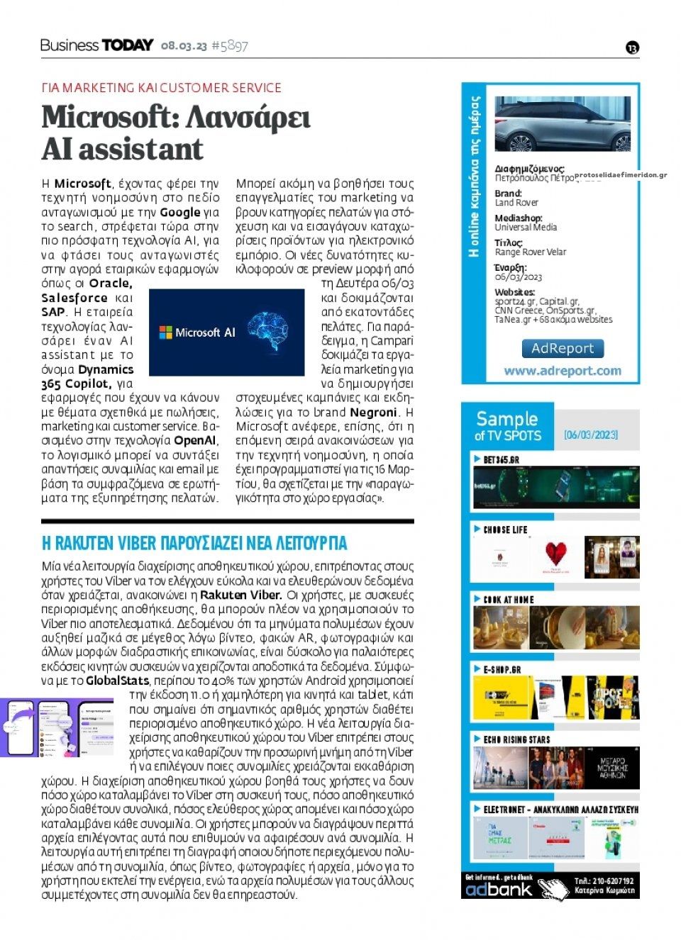 Οπισθόφυλλο εφημερίδας Business Today