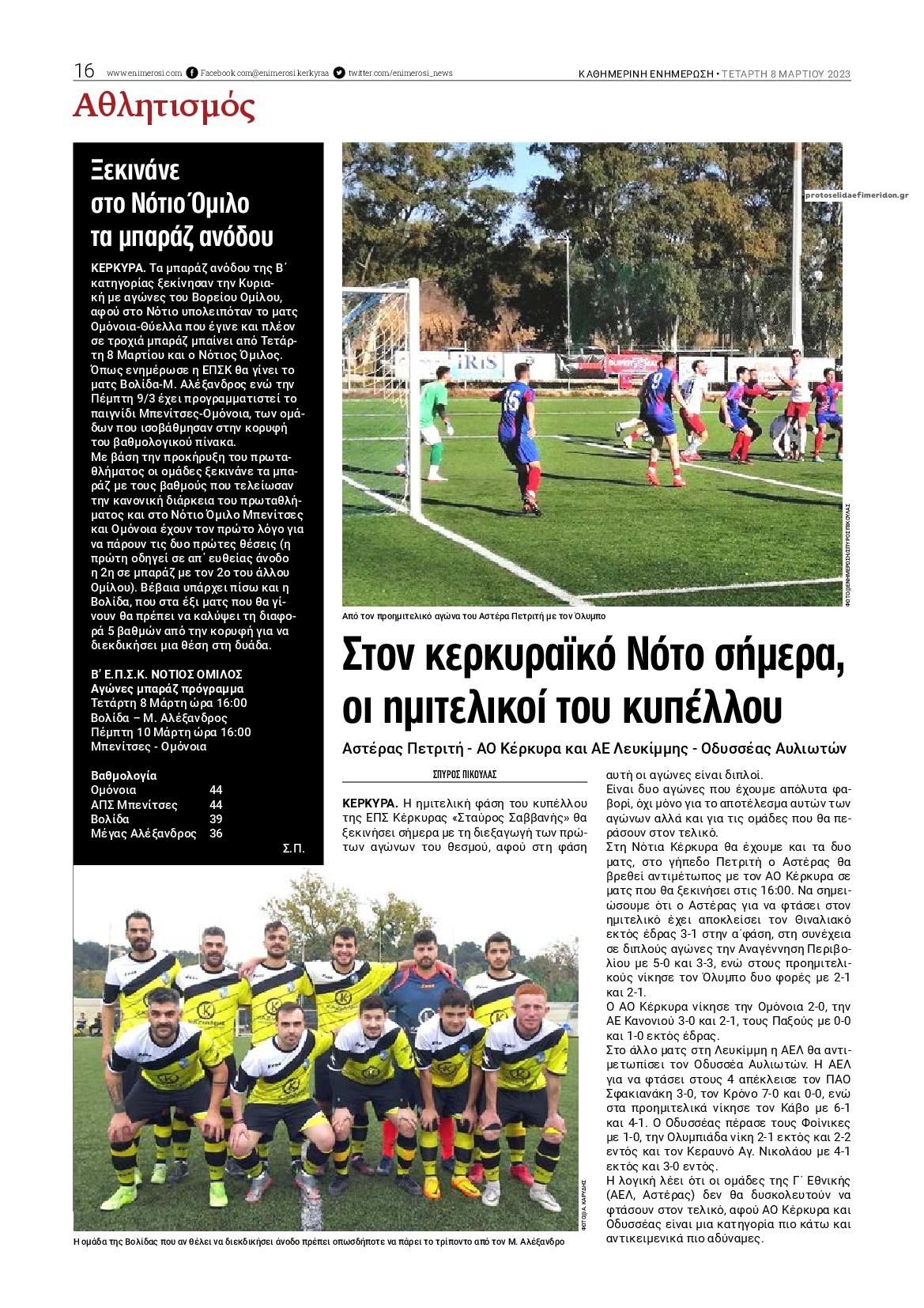 Οπισθόφυλλο εφημερίδας Ενημέρωση Κέρκυρας