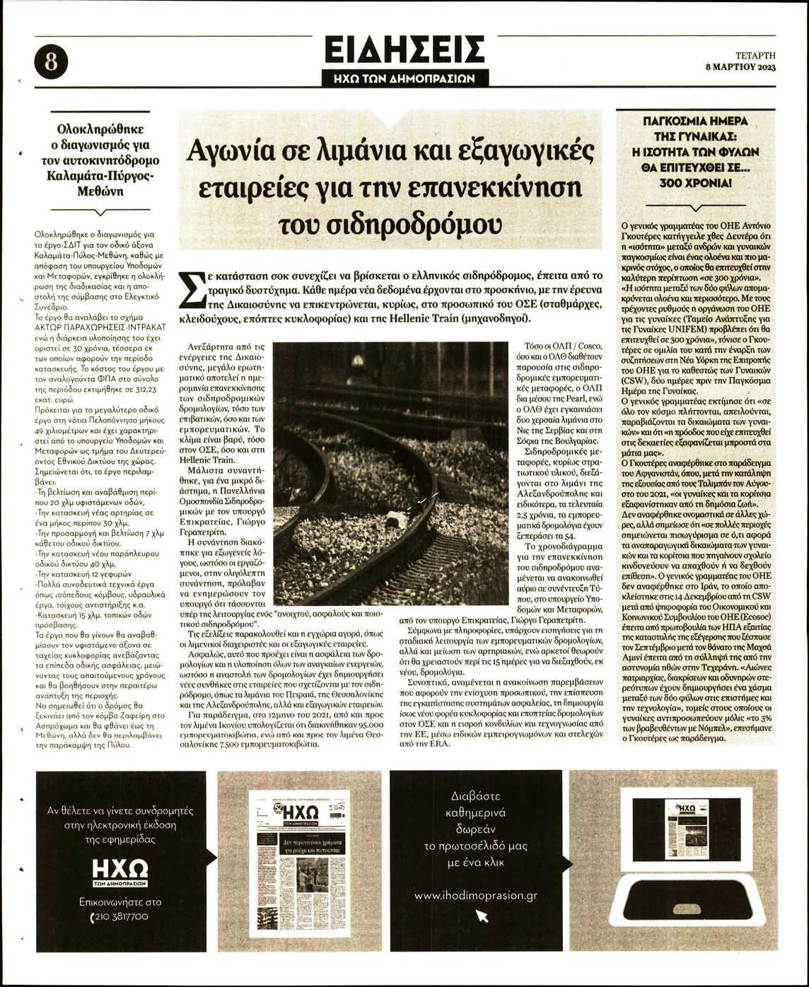 Οπισθόφυλλο εφημερίδας Ηχώ