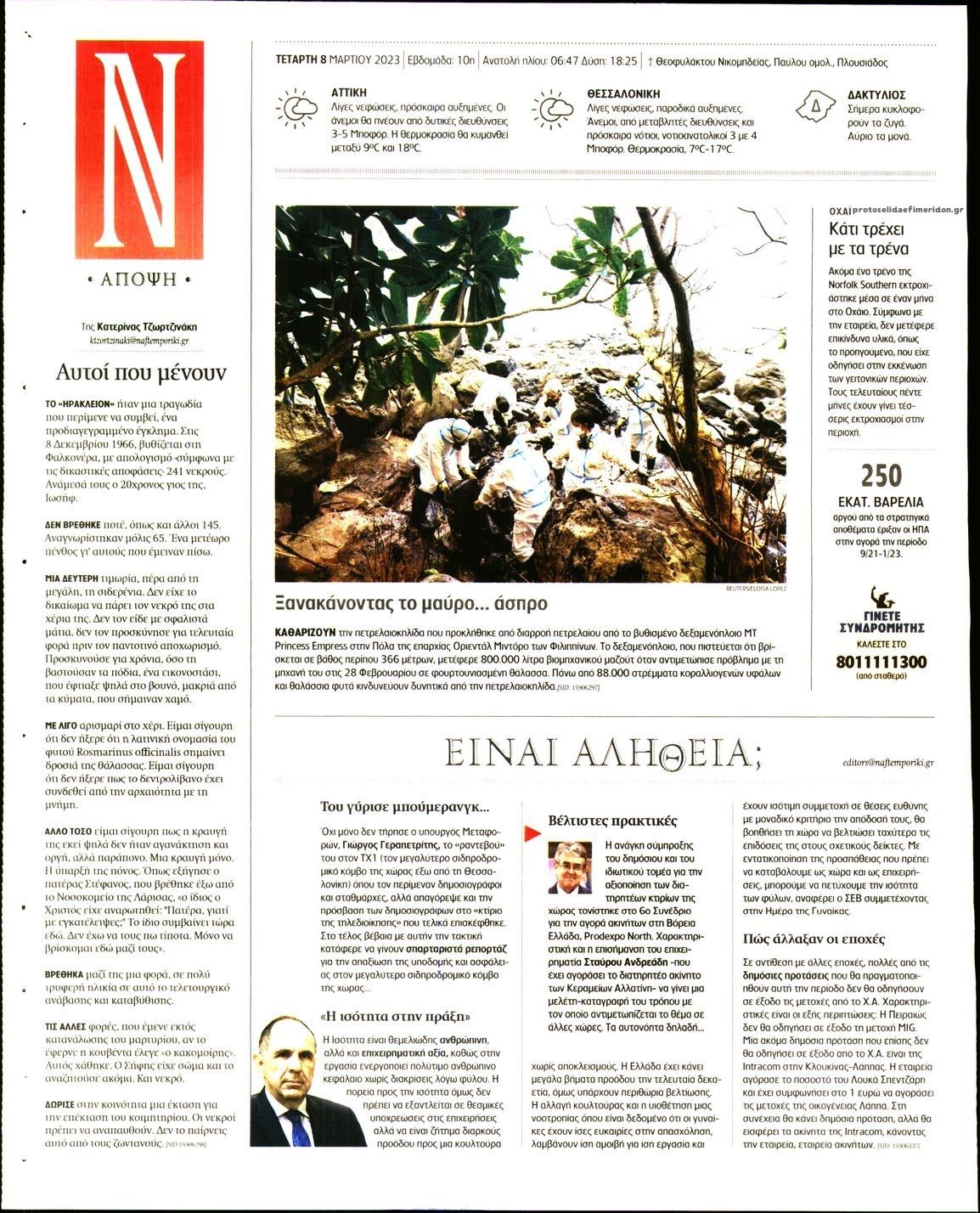 Οπισθόφυλλο εφημερίδας Ναυτεμπορική