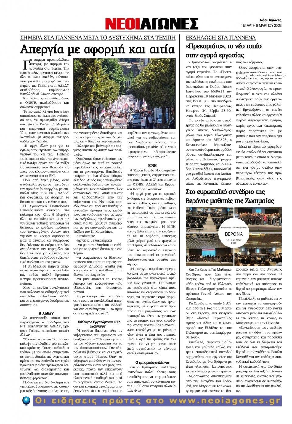 Οπισθόφυλλο εφημερίδας Νέοι Αγώνες