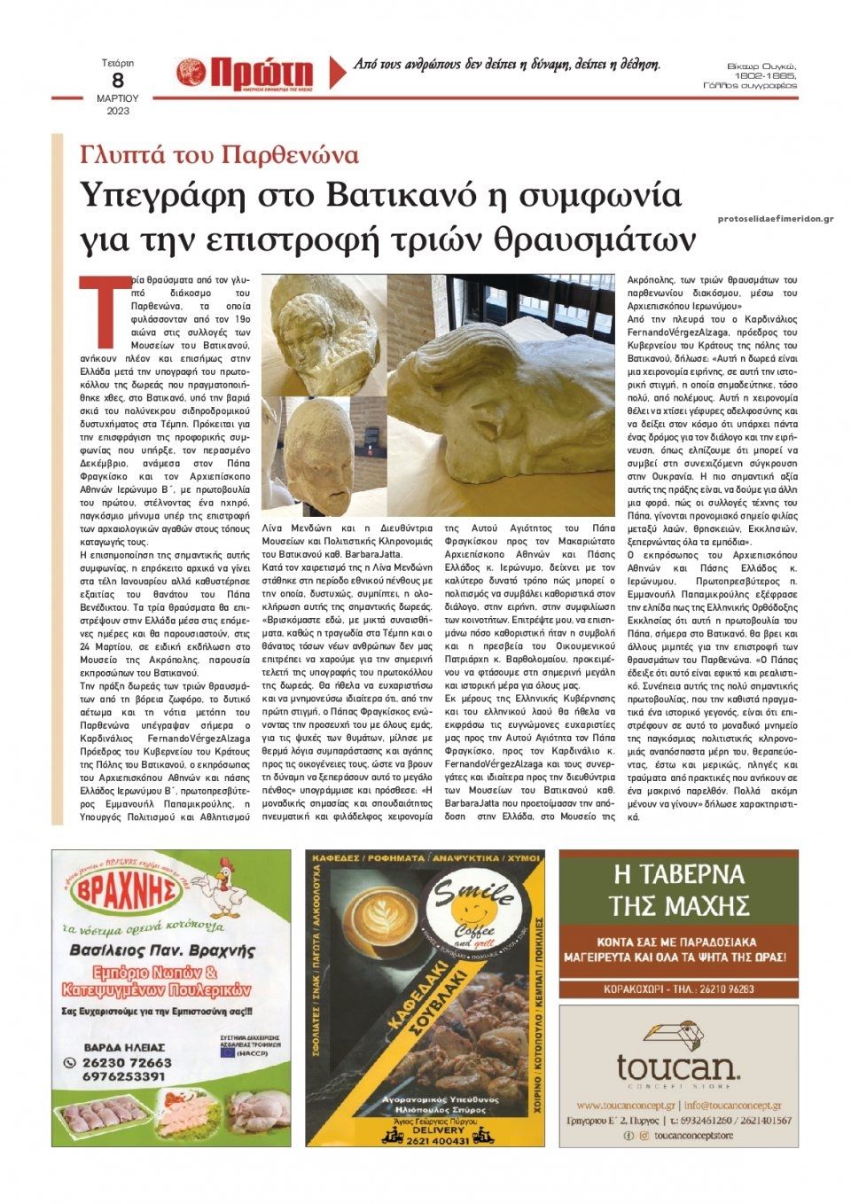 Οπισθόφυλλο εφημερίδας Πρώτη