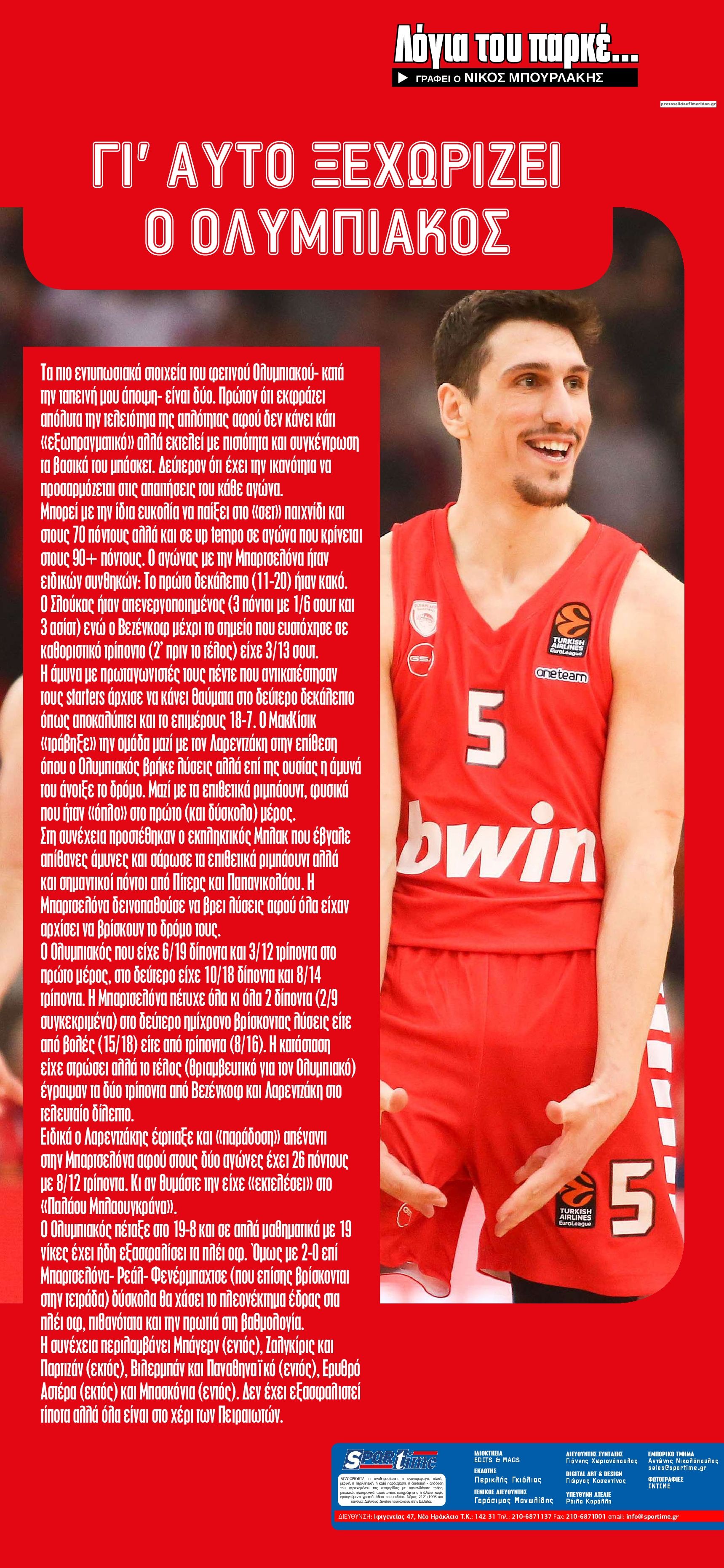 Οπισθόφυλλο εφημερίδας Sportime
