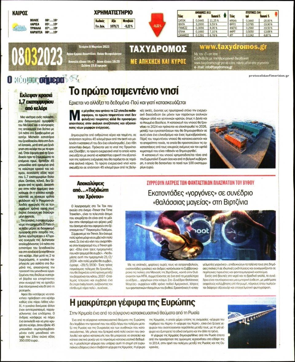Οπισθόφυλλο εφημερίδας Ταχυδρόμος