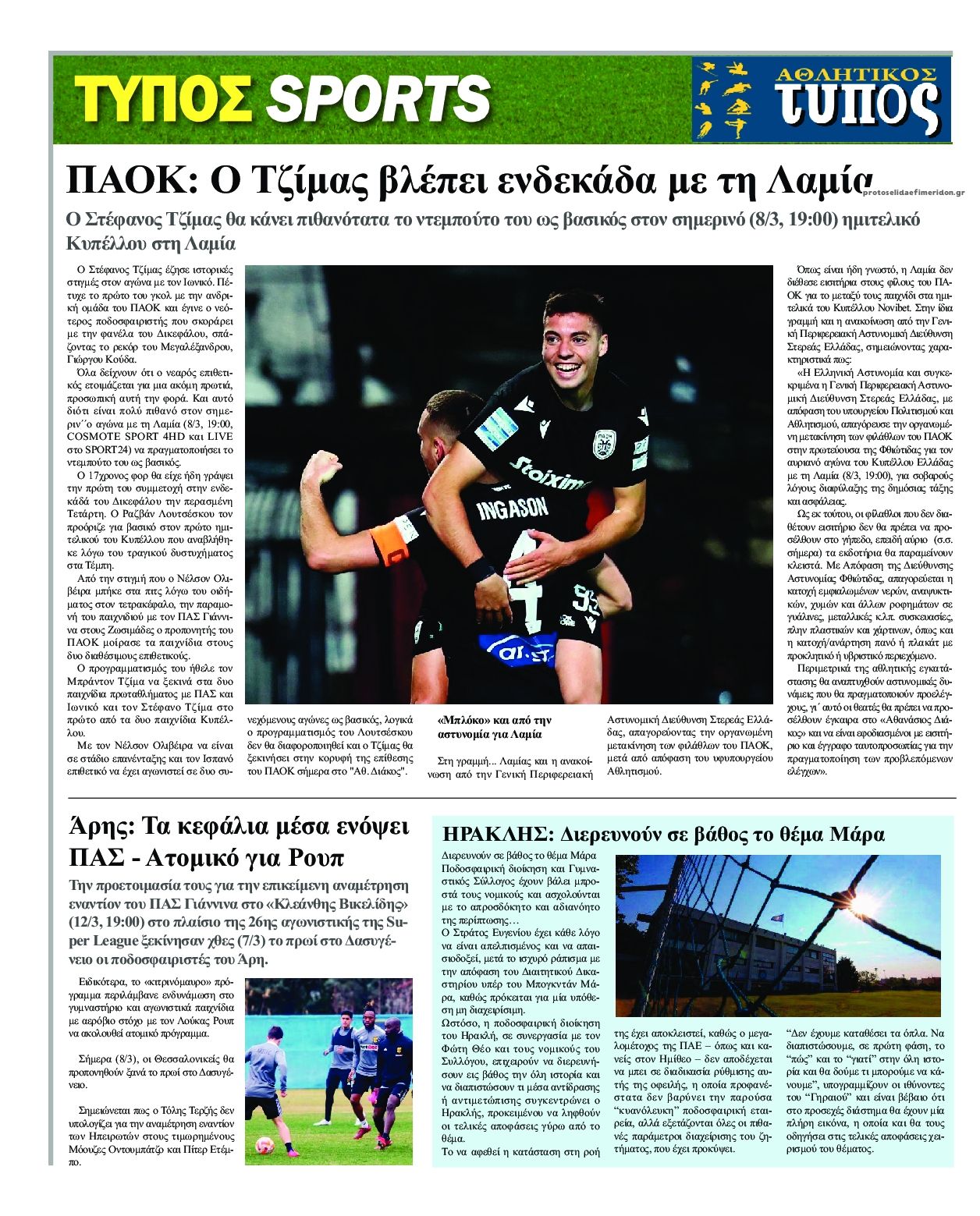 Οπισθόφυλλο εφημερίδας Τύπος Θεσσαλονίκης