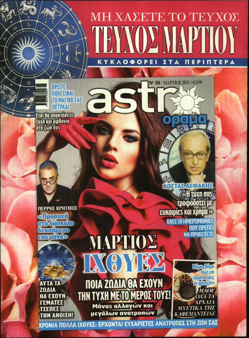 Οπισθόφυλλο εφημερίδας YES