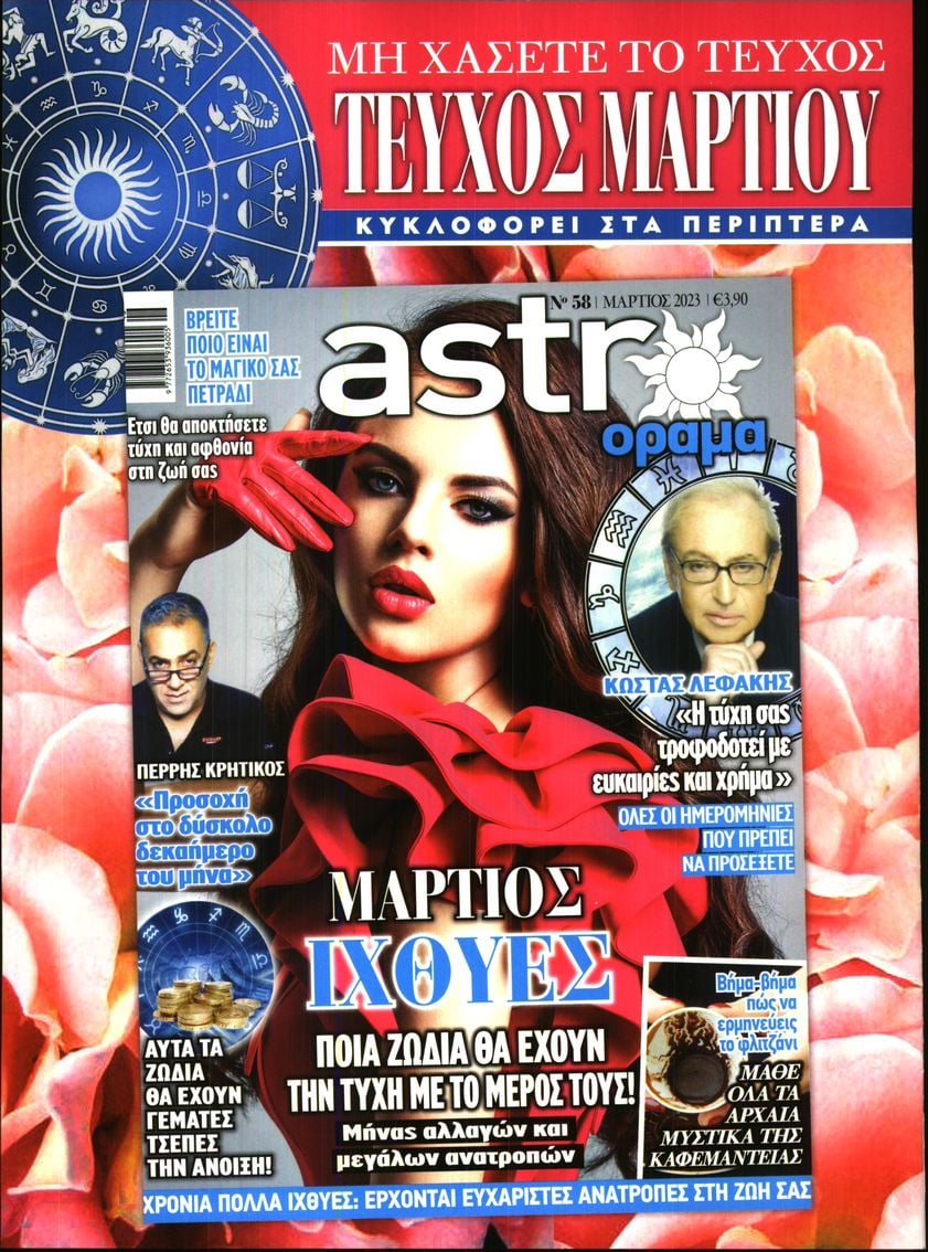 Οπισθόφυλλο εφημερίδας YOU