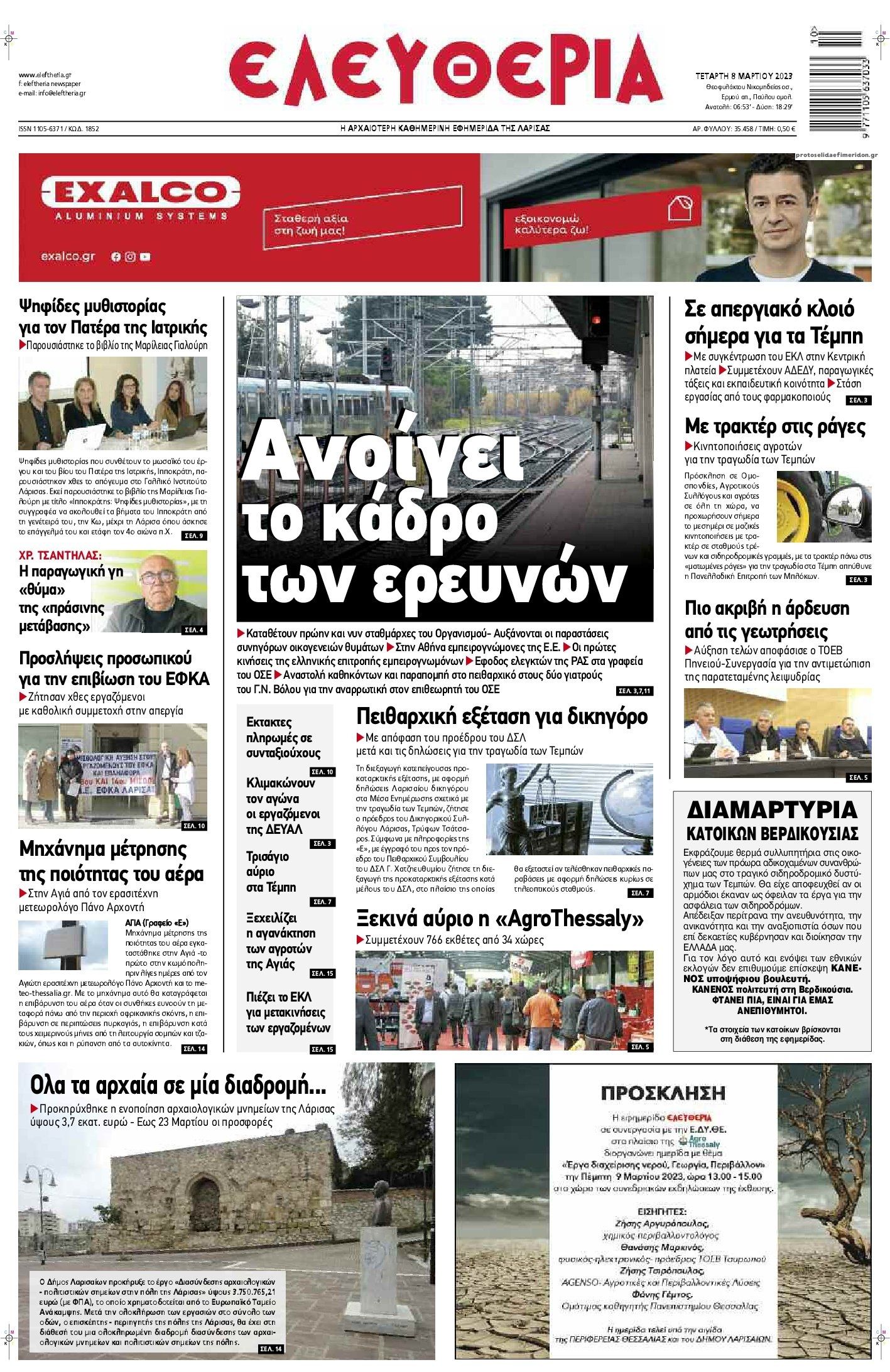 Πρωτοσέλιδο εφημερίδας Ελευθερία Λάρισσας