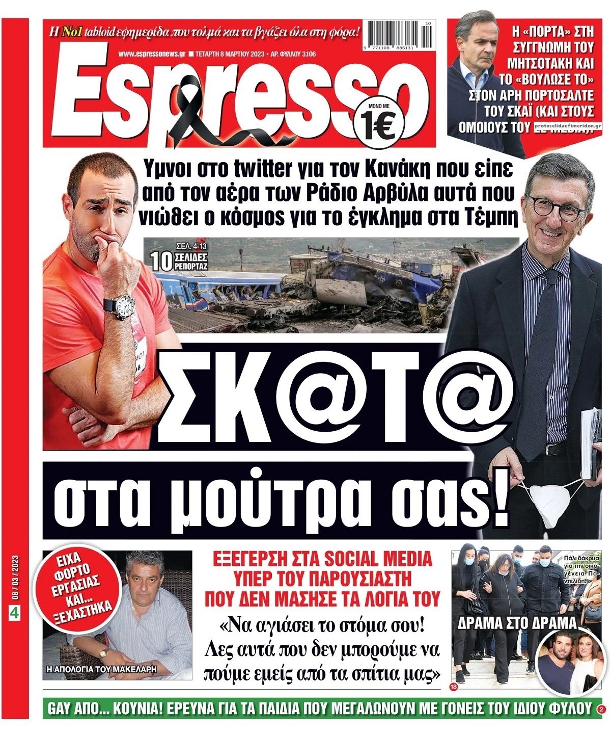 Πρωτοσέλιδο εφημερίδας Espresso