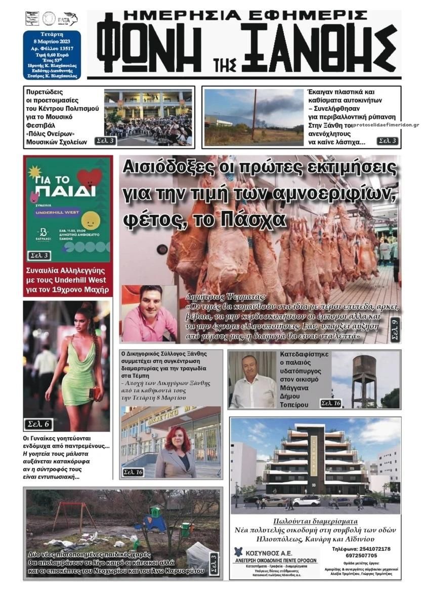 Πρωτοσέλιδο εφημερίδας Φωνή της Ξάνθης