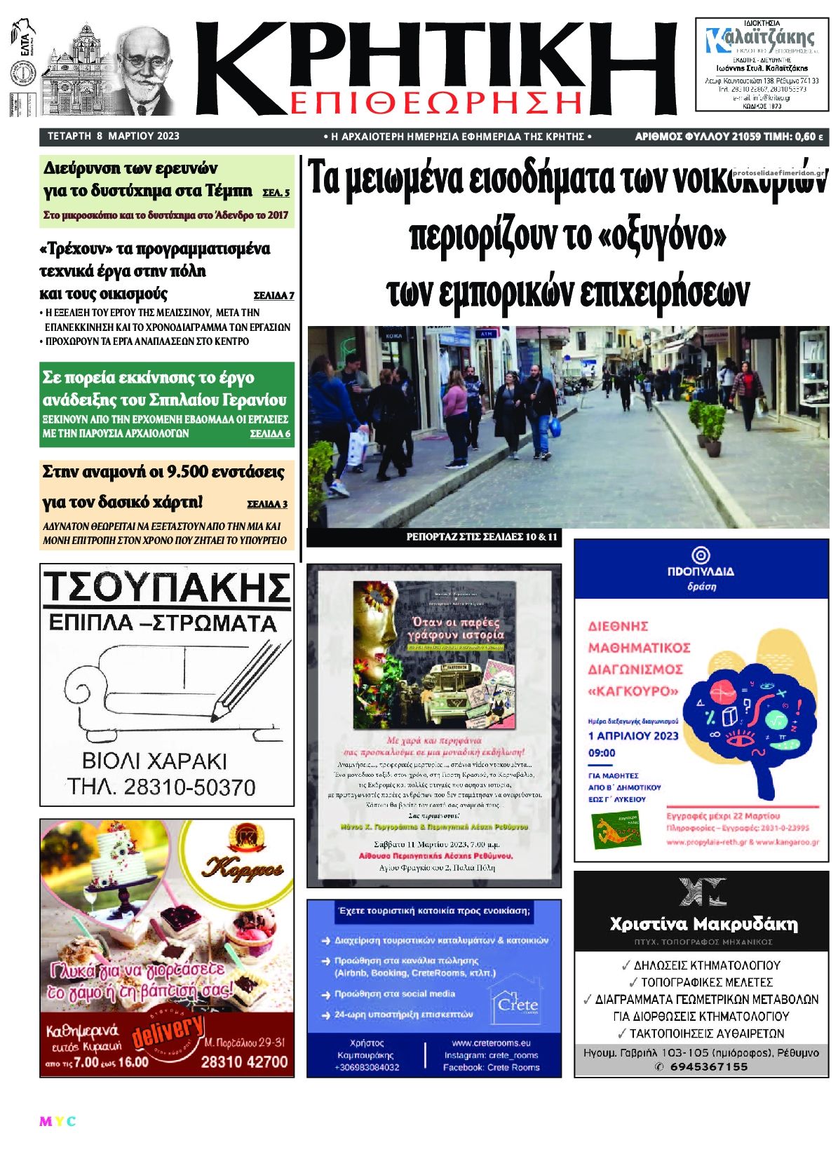 Πρωτοσέλιδο εφημερίδας Κρητική Επιθεώρηση