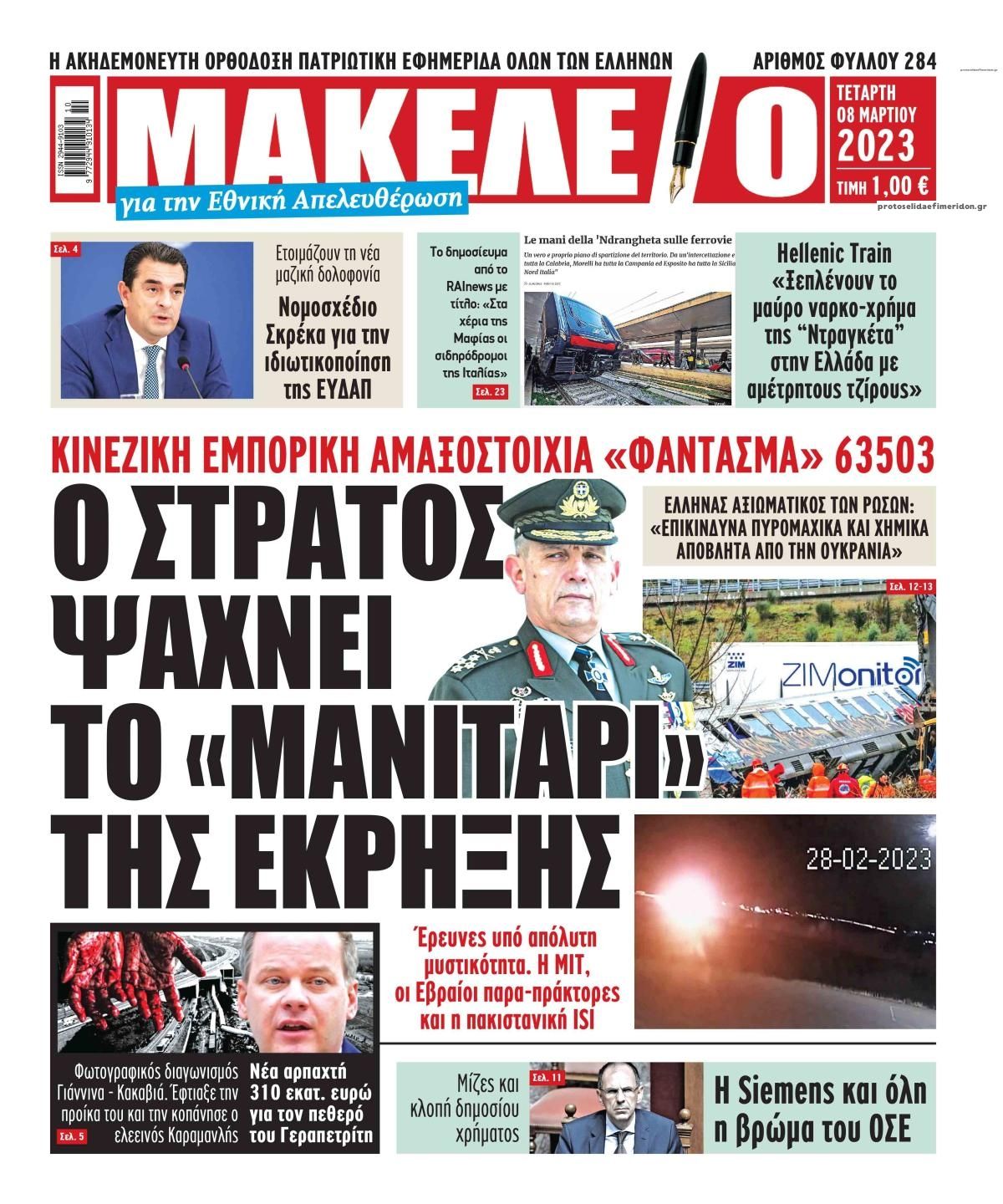 Πρωτοσέλιδο εφημερίδας Μακελειό