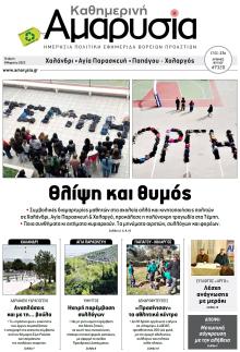 Αμαρυσία