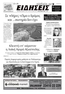 Ειδήσεις Κιλκίς