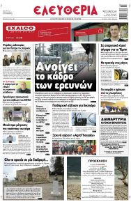 Ελευθερία Λάρισσας