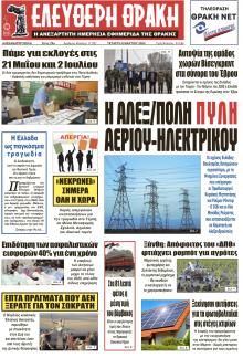 Ελεύθερη Θράκη