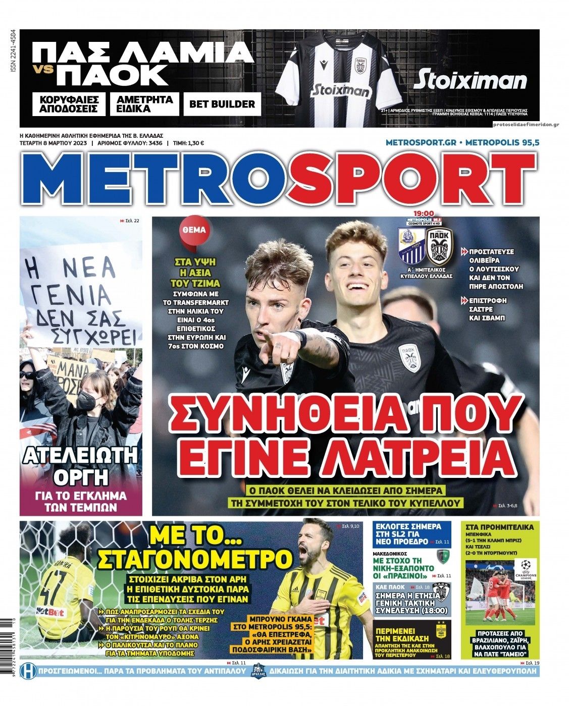 Πρωτοσέλιδο εφημερίδας Metrosport