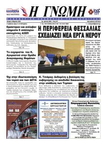 Η Γνώμη Καρδίτσας