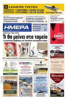 Ημέρα Ζακύνθου
