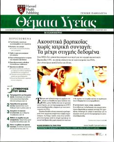 Η ΚΑΘΗΜΕΡΙΝΗ - ΘΕΜΑΤΑ ΥΓΕΙΑΣ