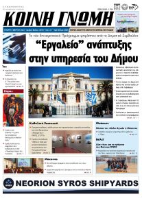 Κοινή Γνώμη Κυκλάδων