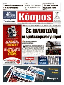 Κόσμος
