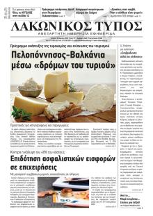 Λακωνικός Τύπος