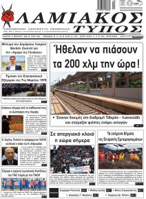 Λαμιακός Τύπος