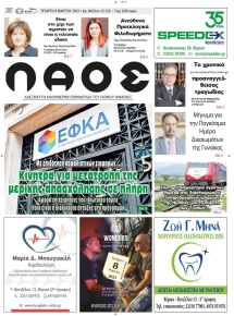Λαός Βέροιας