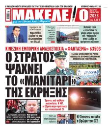 Μακελειό