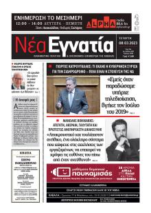 Νέα Εγνατία
