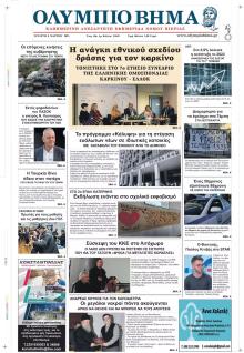 Ολύμπιο Βήμα