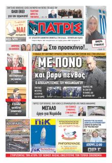 Πατρις Ηλείας