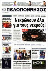 Πελοπόννησος
