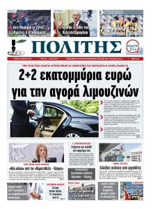 Πολίτης Κύπρου