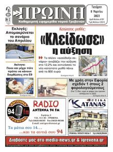 Πρωινή Γρεβενών