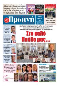 Πρωινή Ηλείας