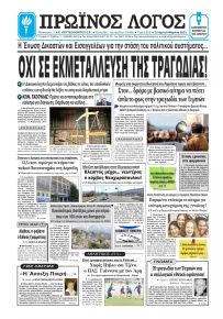 Πρωινός λόγος Ιωαννίνων