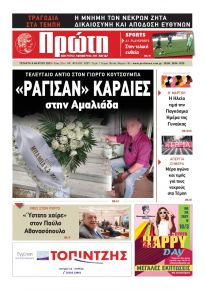 Πρώτη