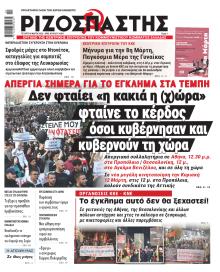 Ριζοσπάστης