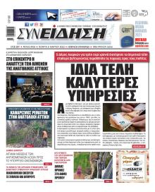 Συνείδηση