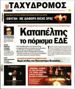 Ταχυδρόμος
