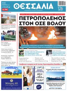 Θεσσαλία