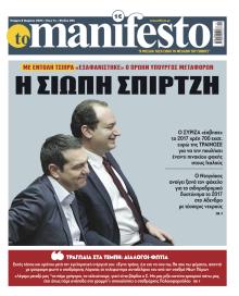 Το Manifesto