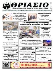 Θριάσιο
