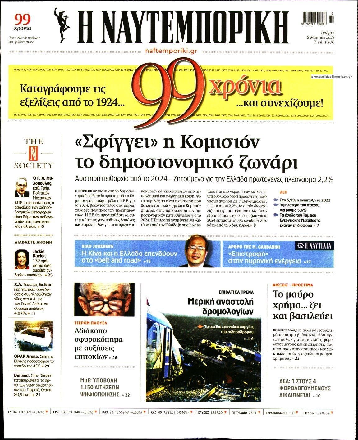 Πρωτοσέλιδο εφημερίδας Ναυτεμπορική