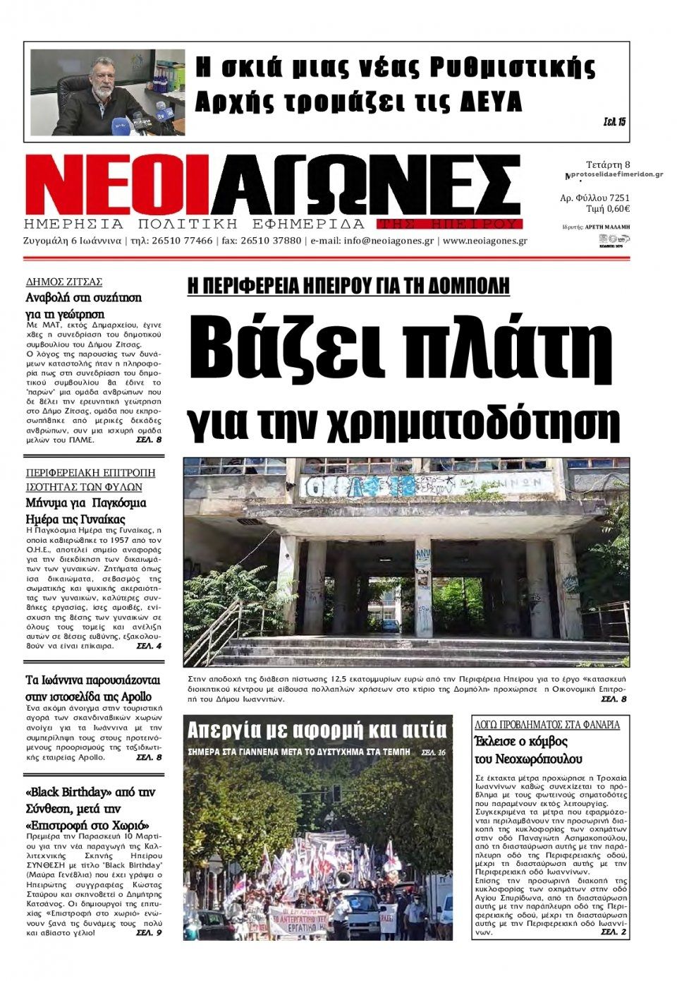Πρωτοσέλιδο εφημερίδας Νέοι Αγώνες