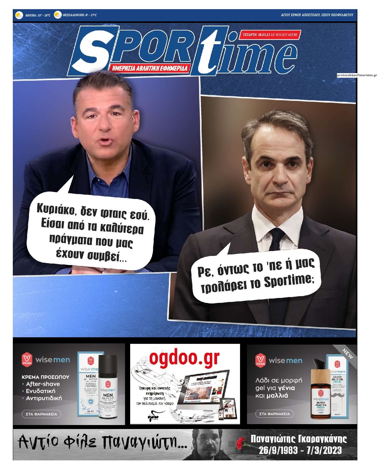 Πρωτοσέλιδο εφημερίδας Sportime